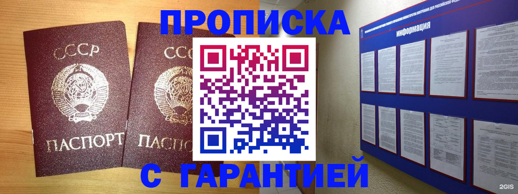 прописка паспорт в Богучаре